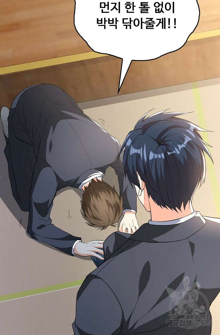 탑클래스 마스터의 귀환 2화 14