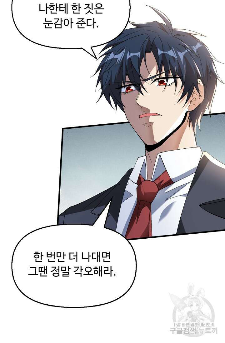 탑클래스 마스터의 귀환 2화 17