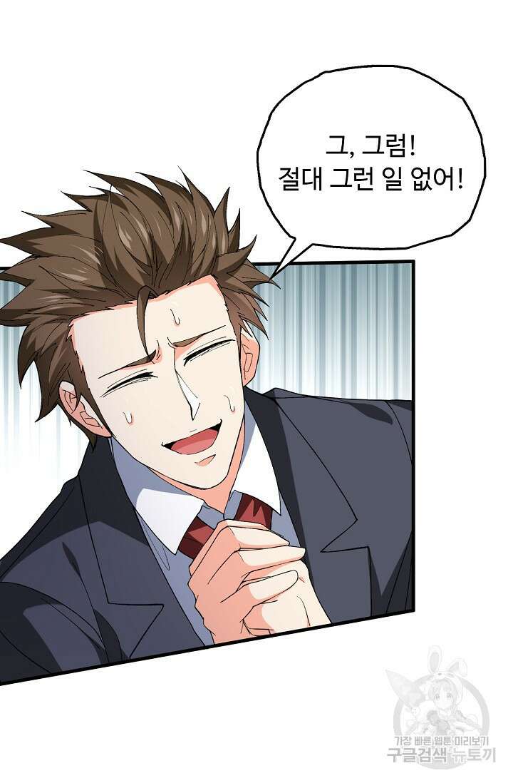 탑클래스 마스터의 귀환 2화 18