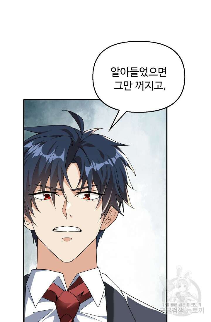 탑클래스 마스터의 귀환 2화 19