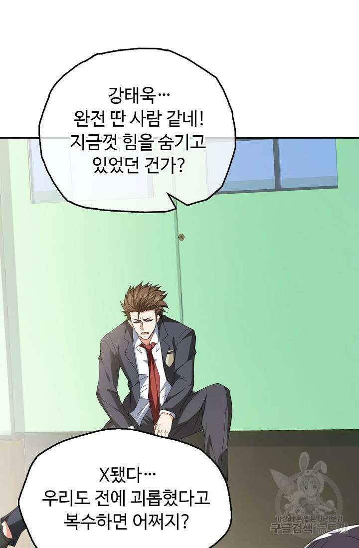 탑클래스 마스터의 귀환 2화 22