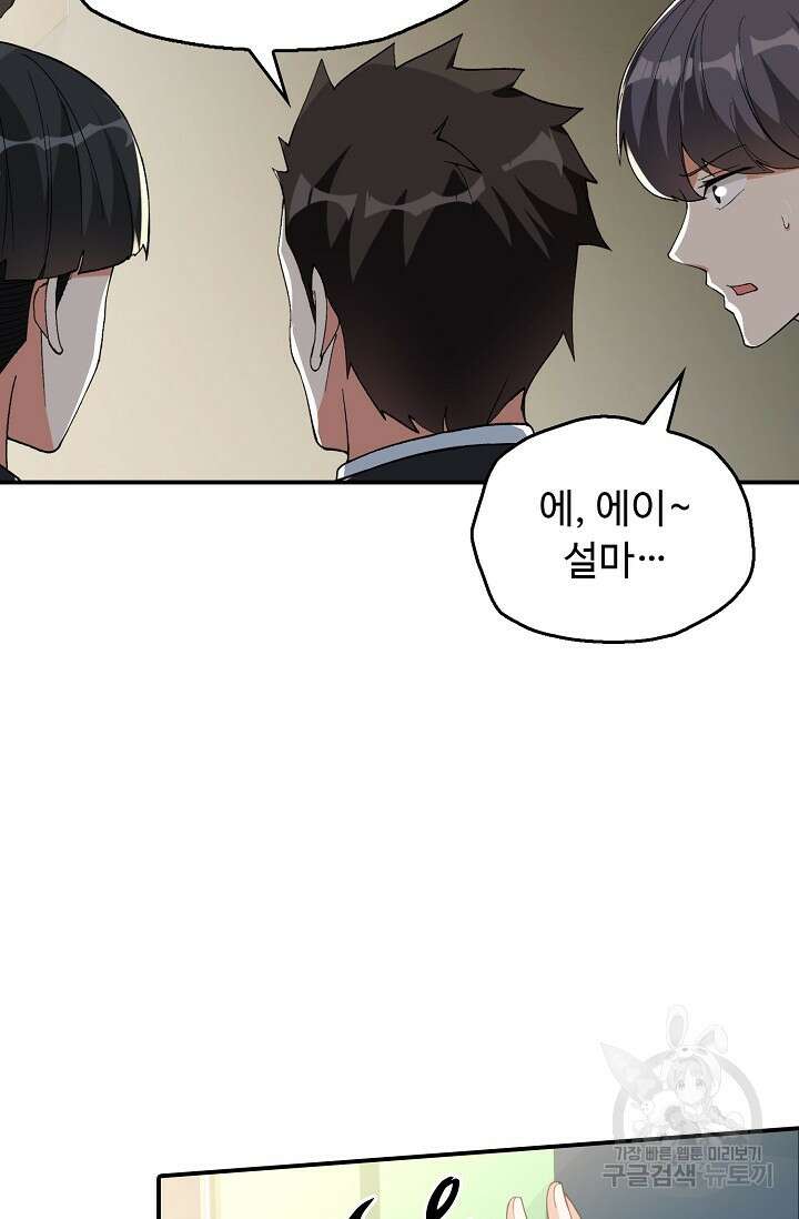 탑클래스 마스터의 귀환 2화 23