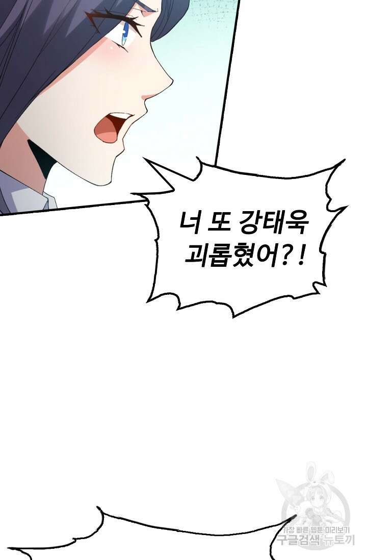 탑클래스 마스터의 귀환 2화 29