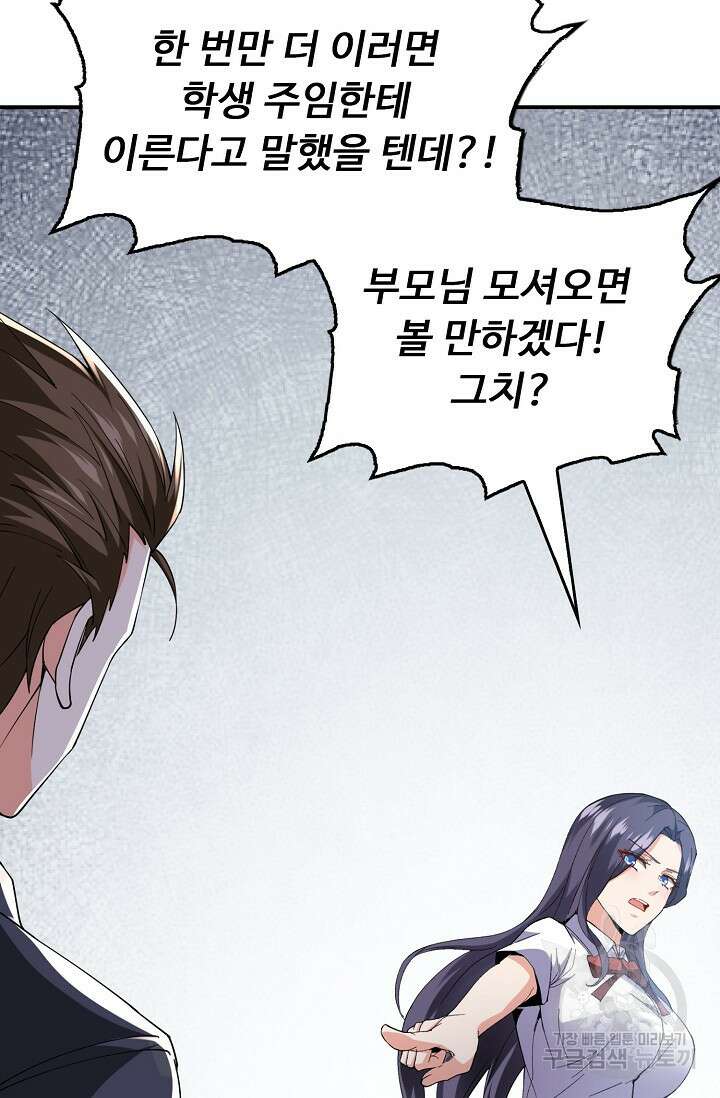 탑클래스 마스터의 귀환 2화 30