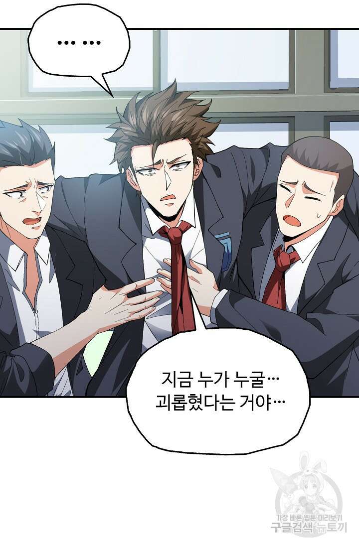 탑클래스 마스터의 귀환 2화 32