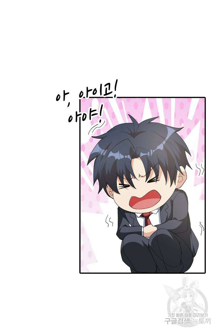 탑클래스 마스터의 귀환 2화 33