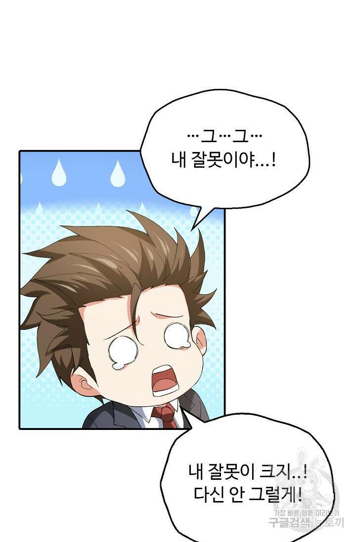 탑클래스 마스터의 귀환 2화 34