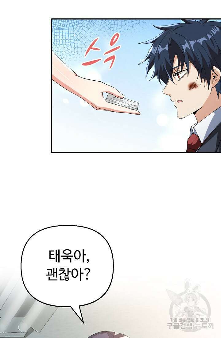 탑클래스 마스터의 귀환 2화 37