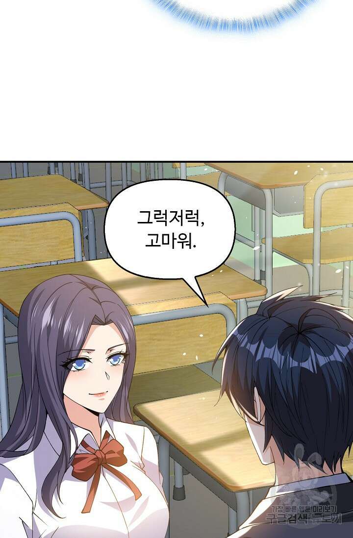 탑클래스 마스터의 귀환 2화 39