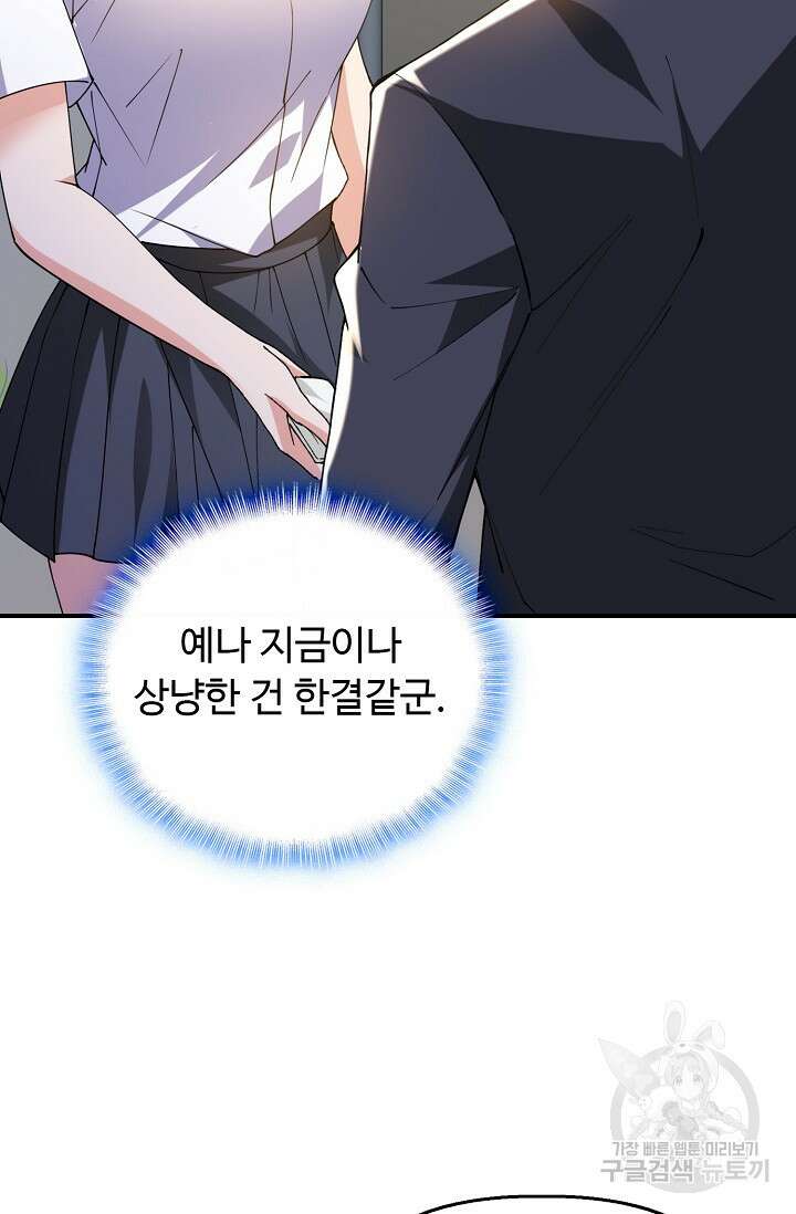 탑클래스 마스터의 귀환 2화 40