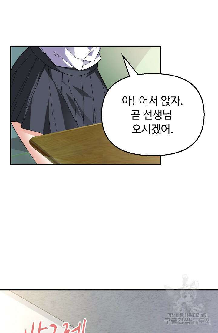 탑클래스 마스터의 귀환 2화 44
