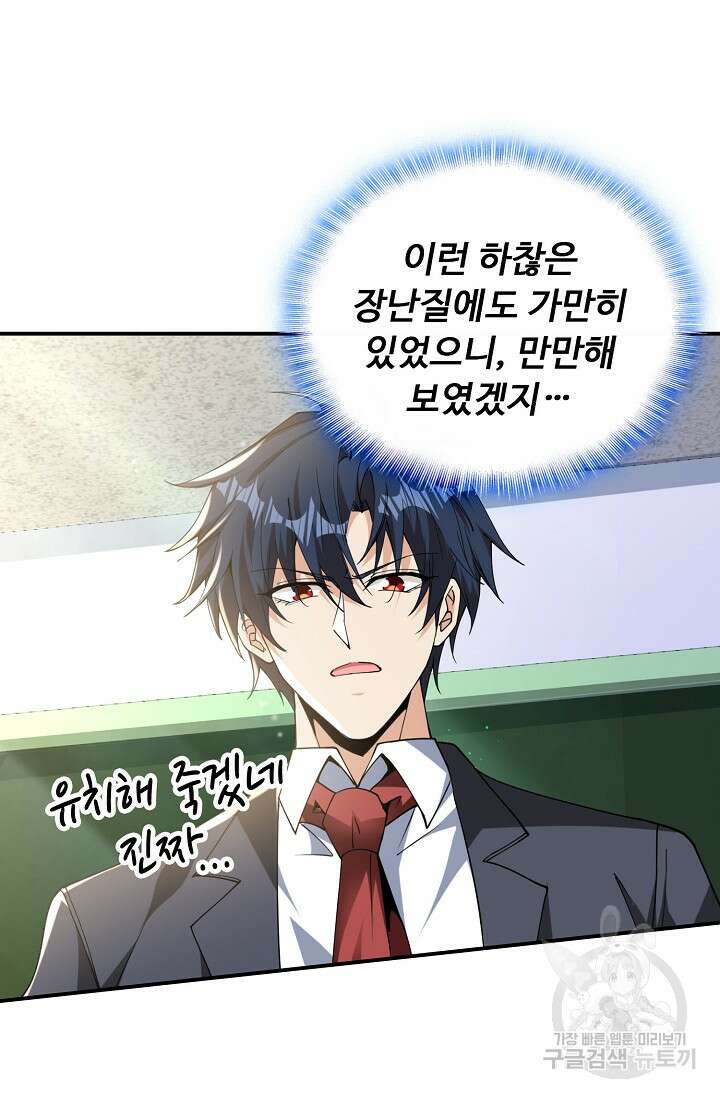 탑클래스 마스터의 귀환 2화 48