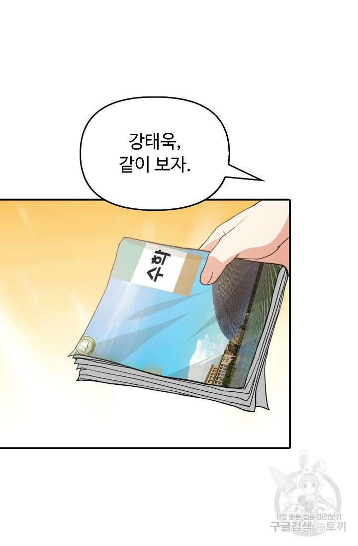 탑클래스 마스터의 귀환 2화 49