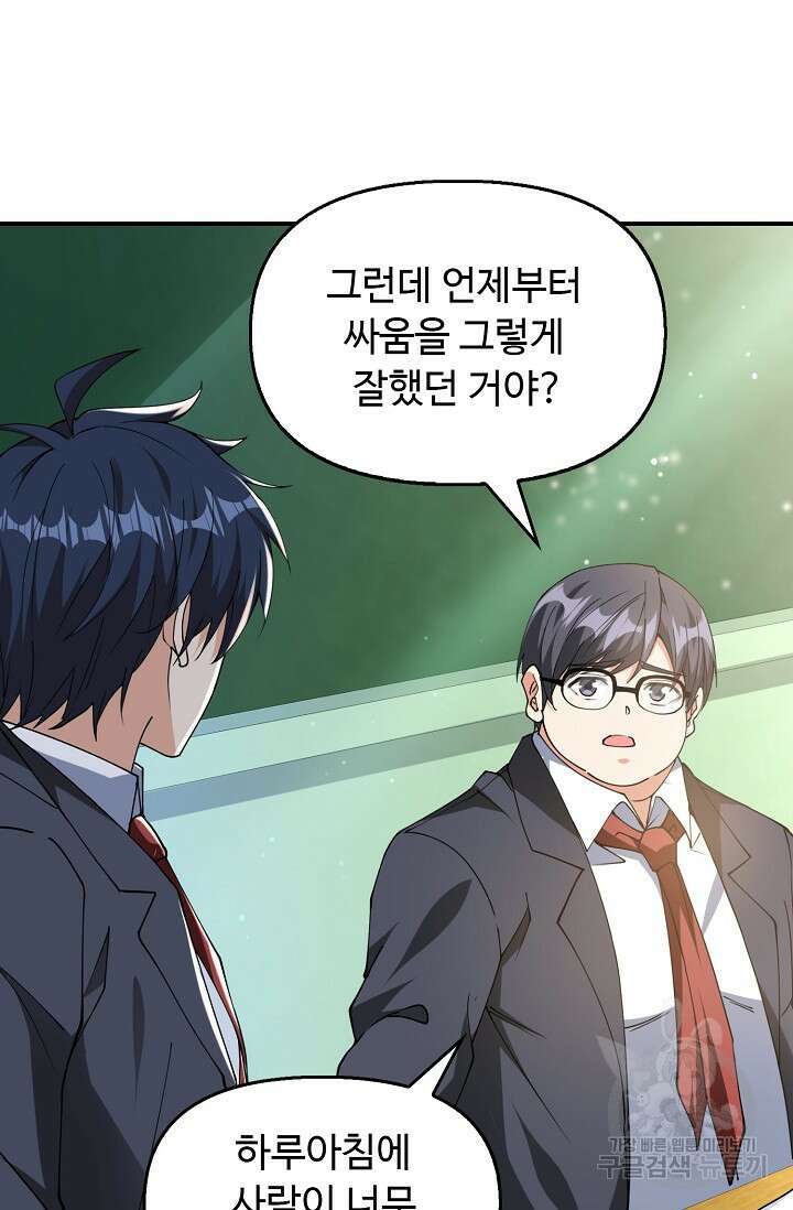 탑클래스 마스터의 귀환 2화 50