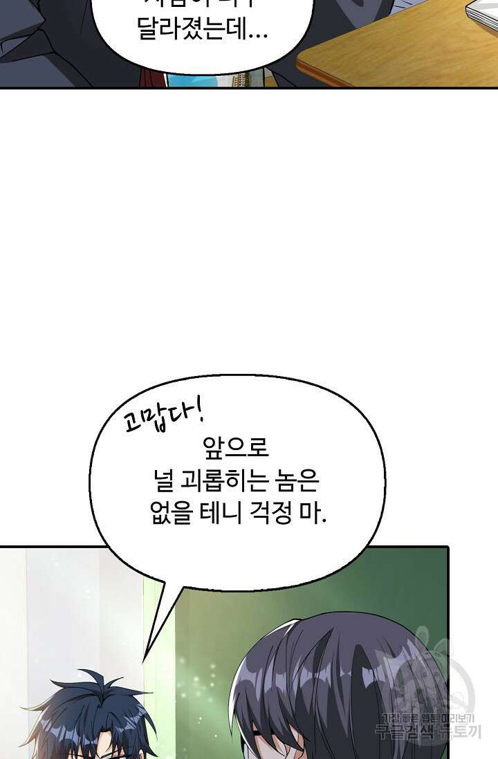 탑클래스 마스터의 귀환 2화 51