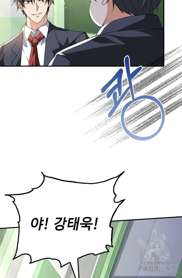 탑클래스 마스터의 귀환 2화 52