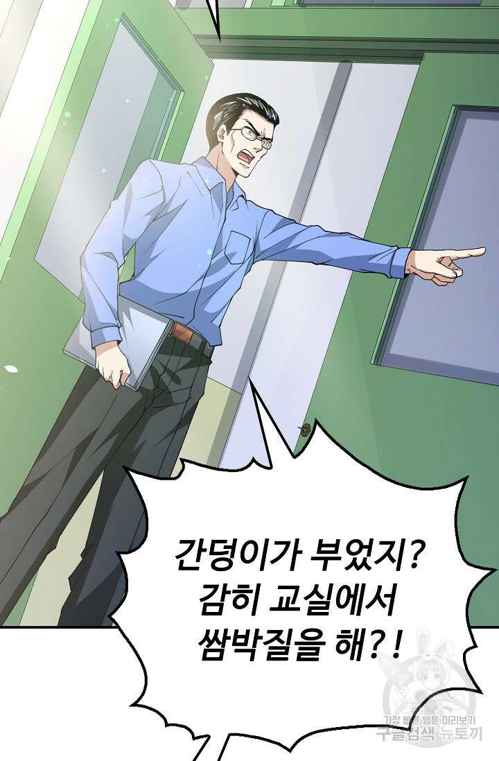 탑클래스 마스터의 귀환 2화 53