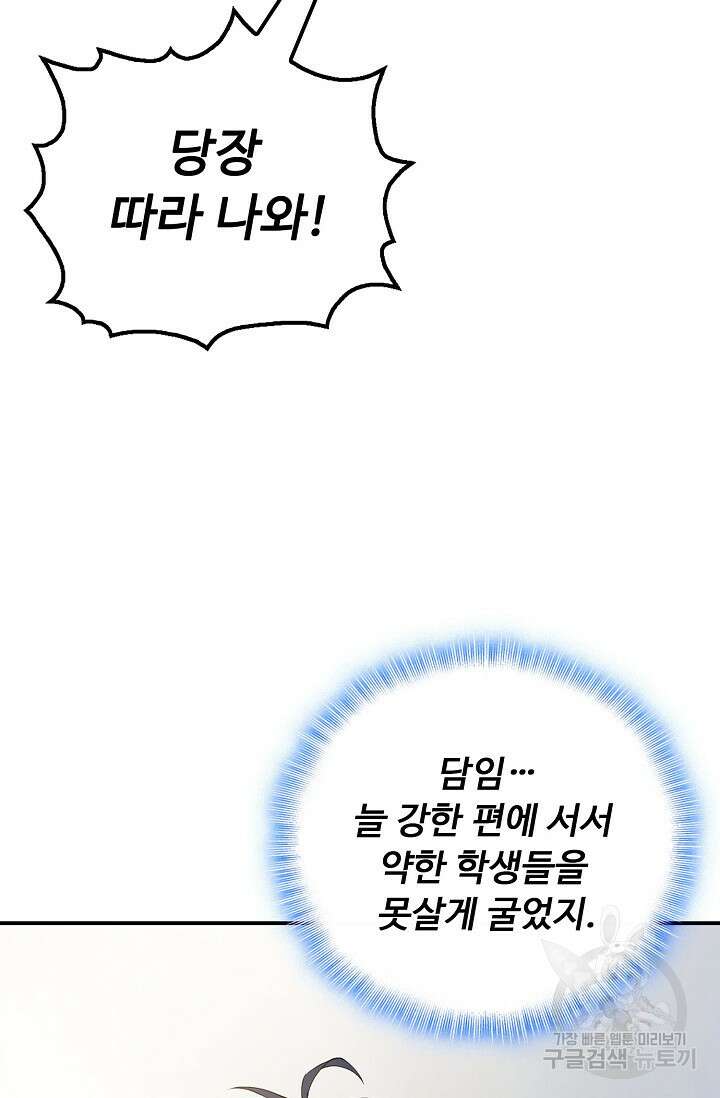 탑클래스 마스터의 귀환 2화 54