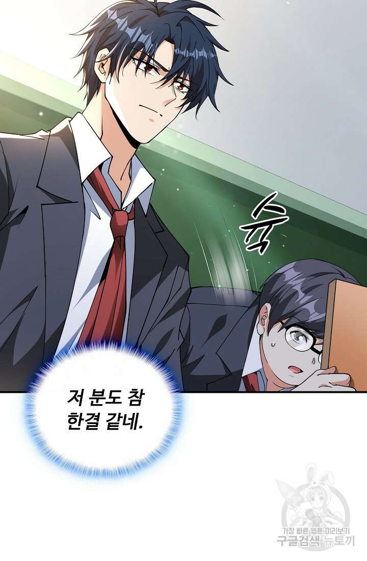 탑클래스 마스터의 귀환 2화 55