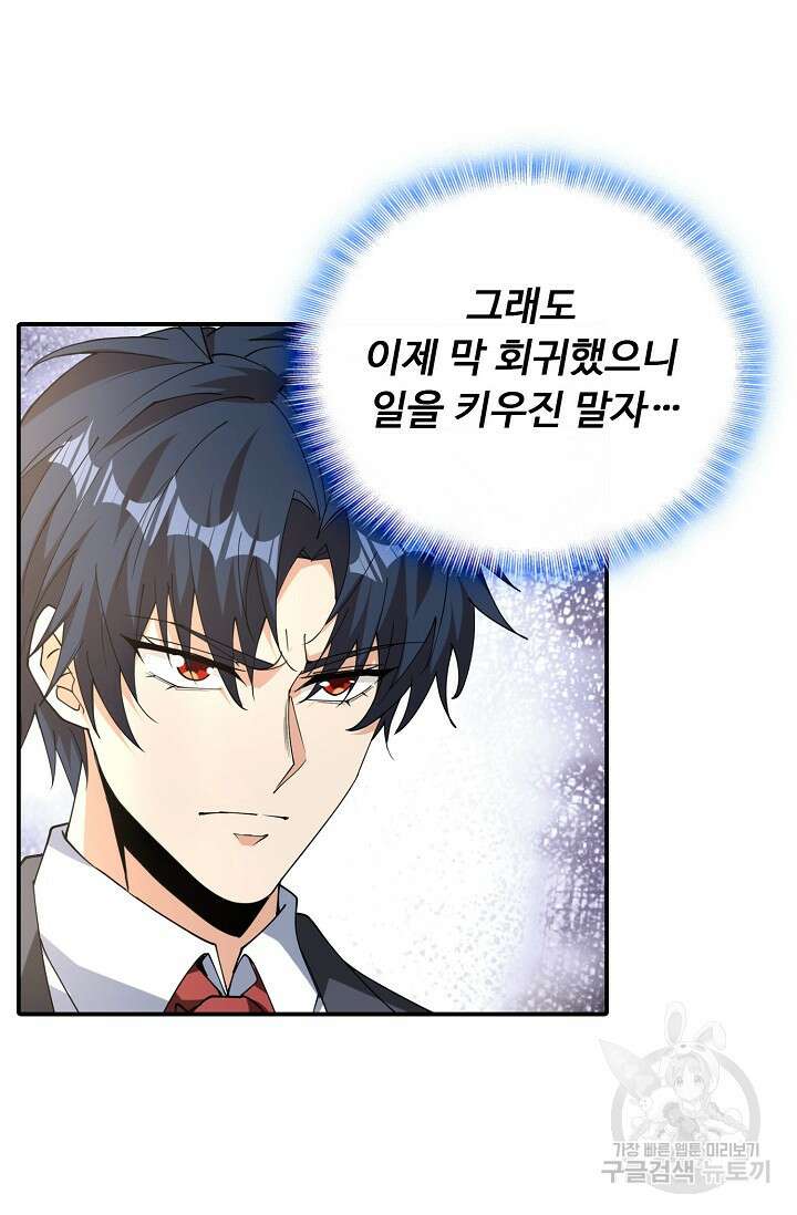 탑클래스 마스터의 귀환 2화 56