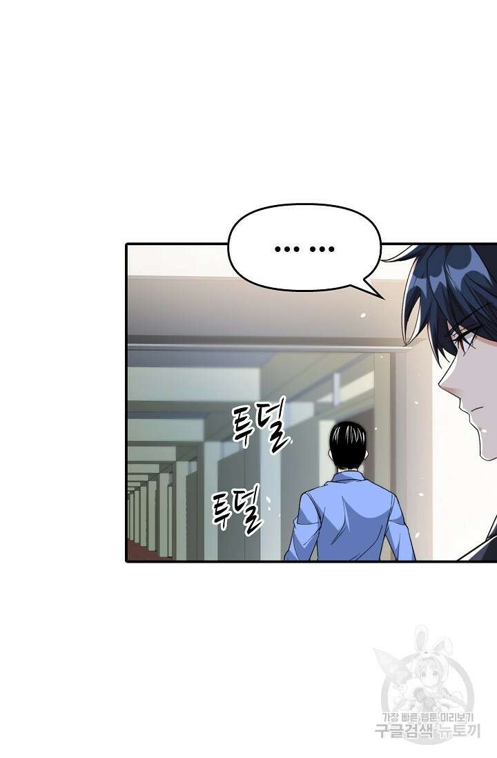 탑클래스 마스터의 귀환 2화 59