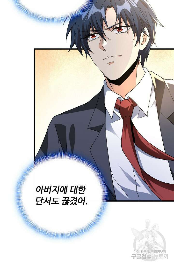 탑클래스 마스터의 귀환 2화 63