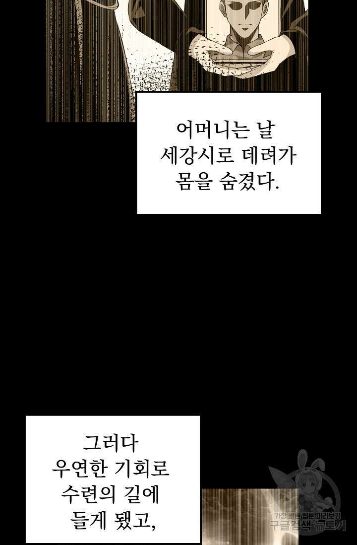 탑클래스 마스터의 귀환 2화 66
