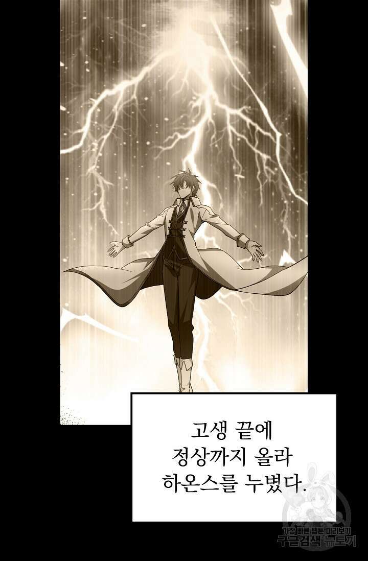 탑클래스 마스터의 귀환 2화 67