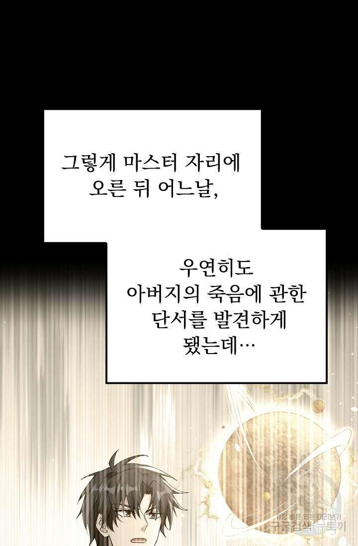탑클래스 마스터의 귀환 2화 68