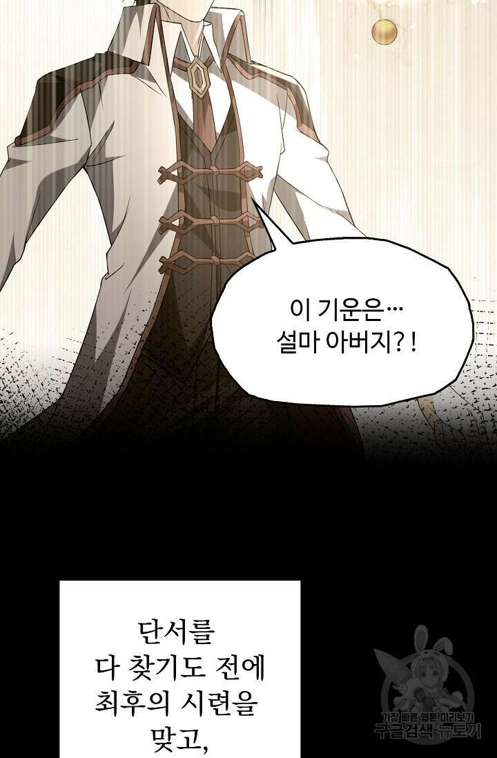 탑클래스 마스터의 귀환 2화 69