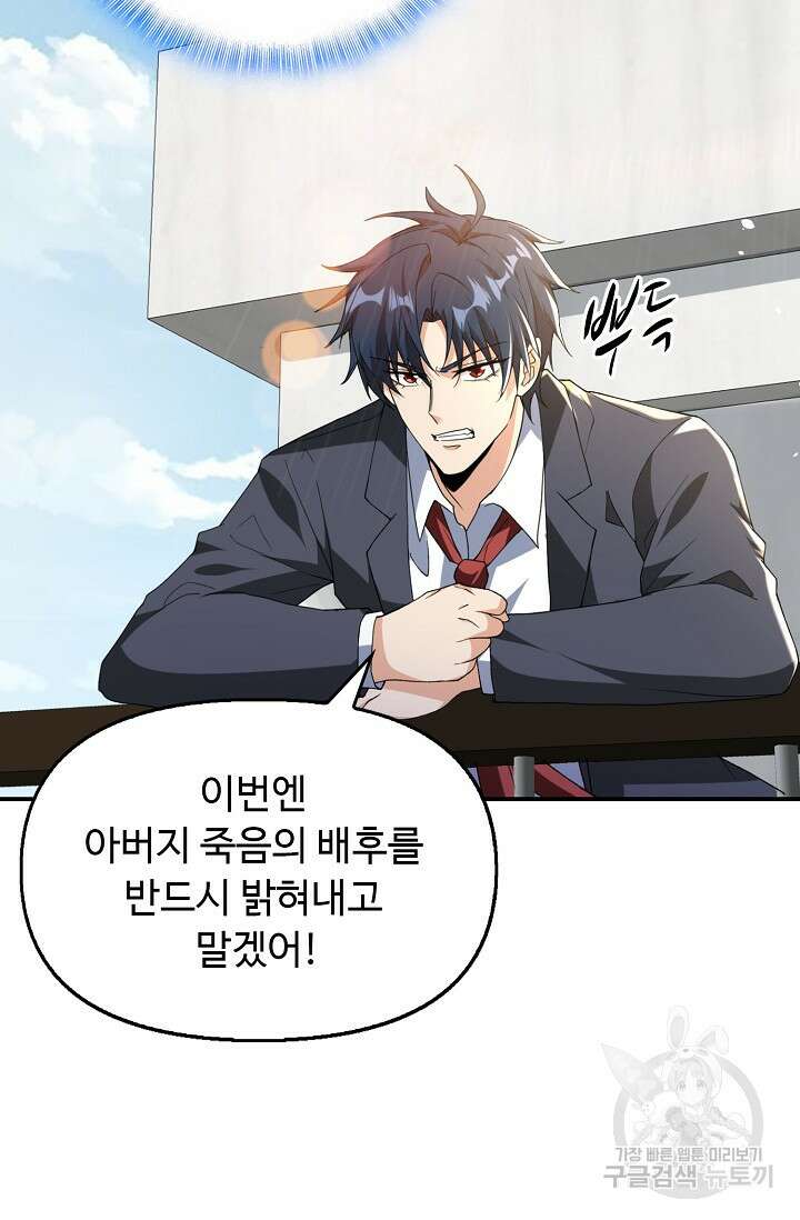 탑클래스 마스터의 귀환 2화 71