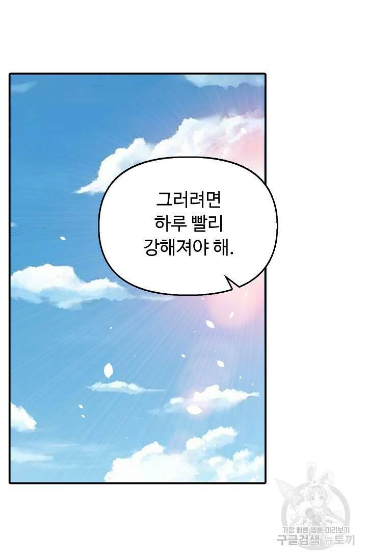 탑클래스 마스터의 귀환 2화 72