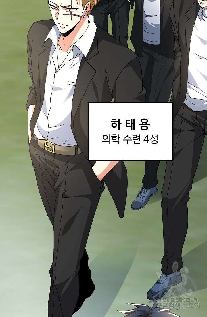 탑클래스 마스터의 귀환 2화 75