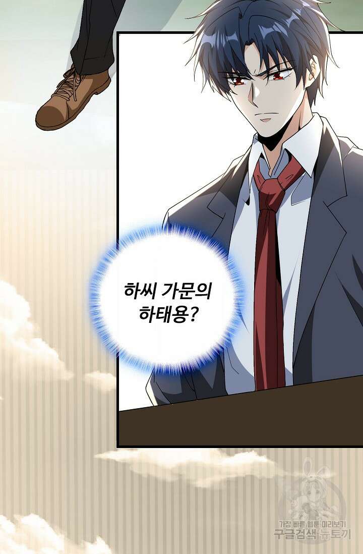 탑클래스 마스터의 귀환 2화 76