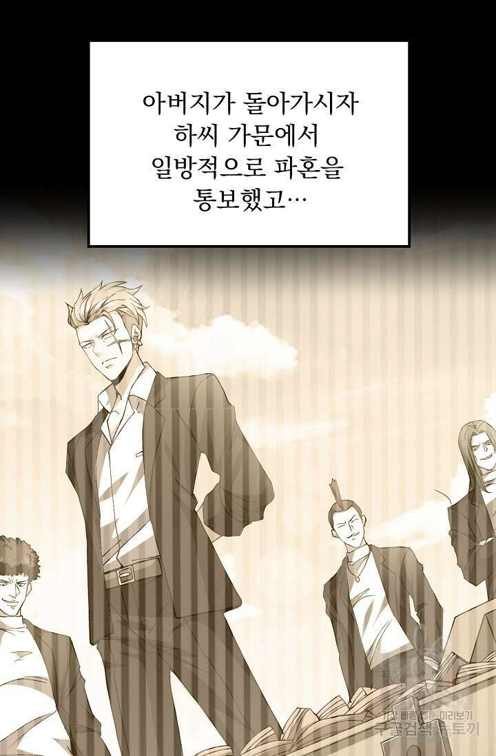 탑클래스 마스터의 귀환 2화 79