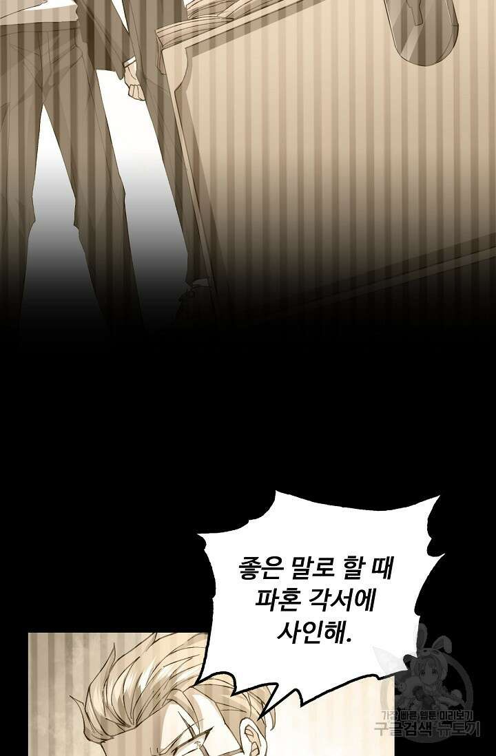 탑클래스 마스터의 귀환 2화 80