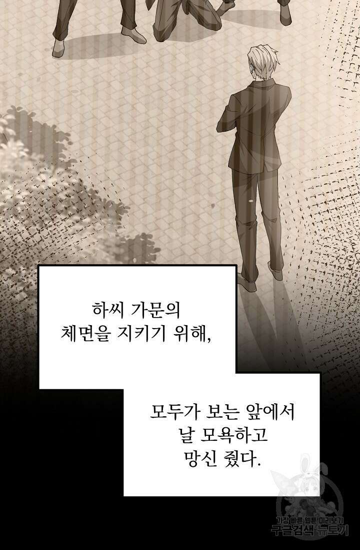 탑클래스 마스터의 귀환 2화 85
