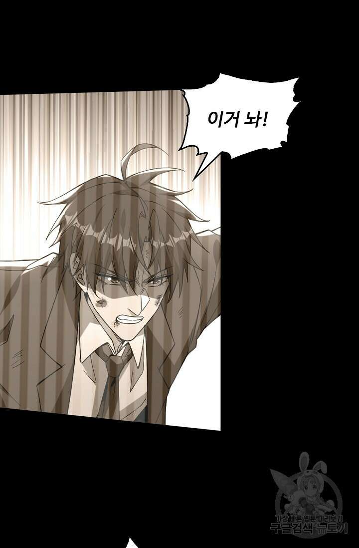 탑클래스 마스터의 귀환 2화 86