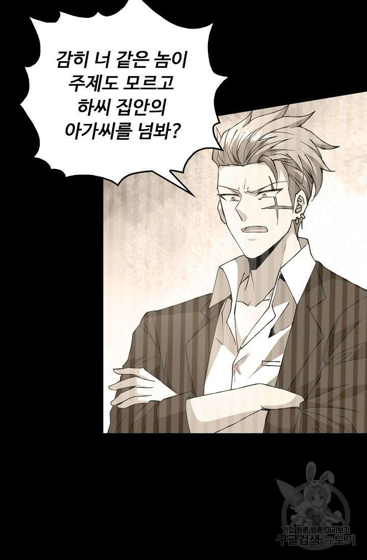탑클래스 마스터의 귀환 2화 87
