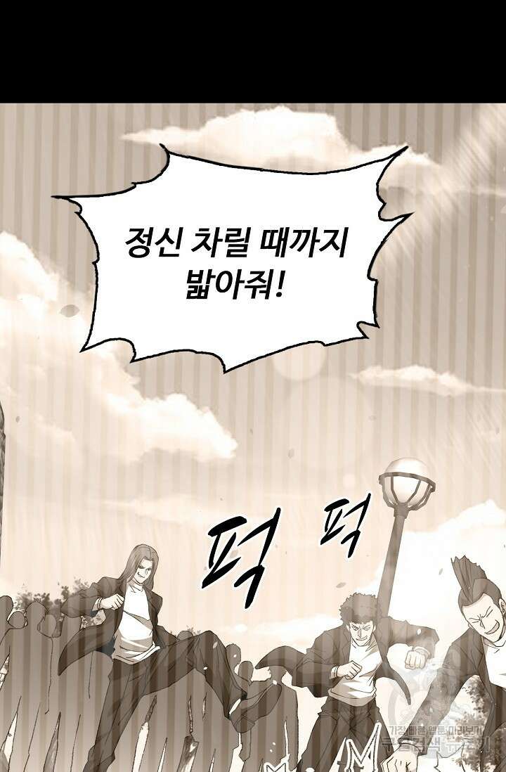탑클래스 마스터의 귀환 2화 88