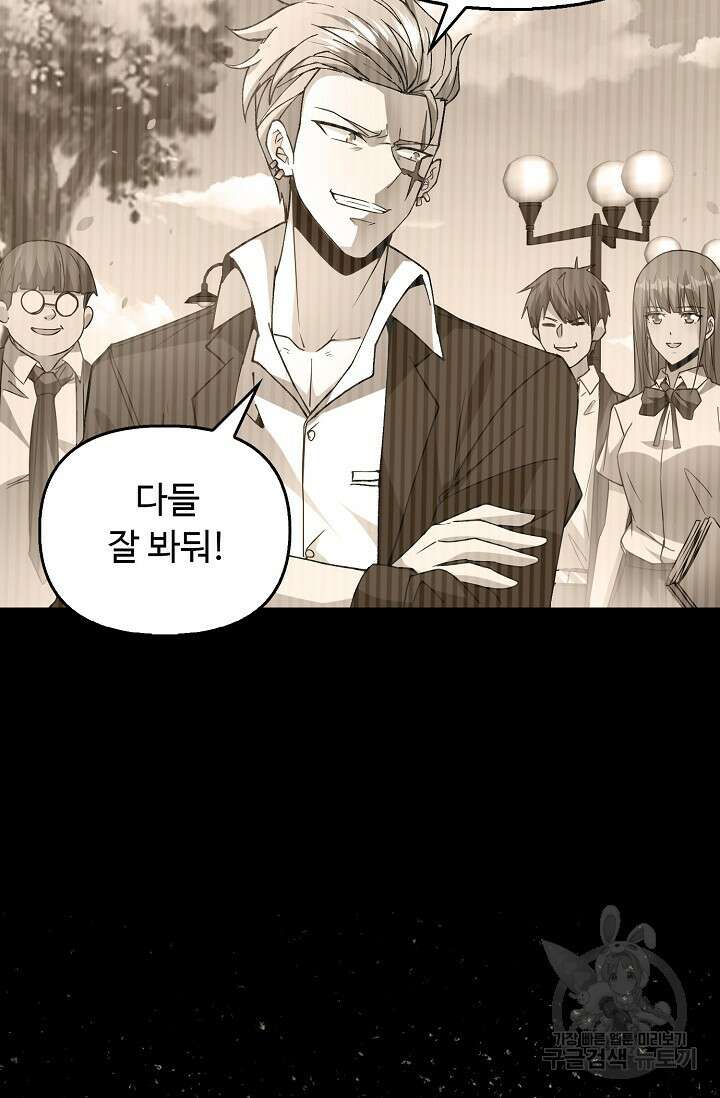 탑클래스 마스터의 귀환 2화 90