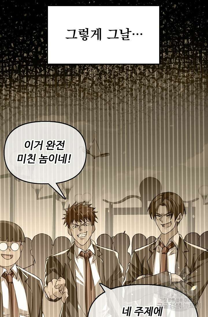 탑클래스 마스터의 귀환 2화 91