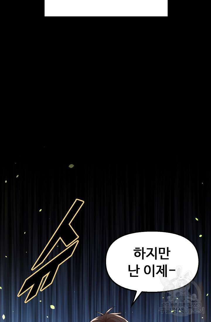 탑클래스 마스터의 귀환 2화 93