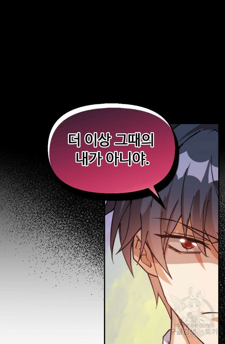 탑클래스 마스터의 귀환 2화 95