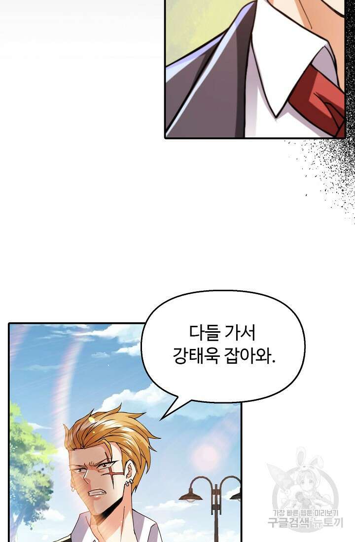 탑클래스 마스터의 귀환 2화 96