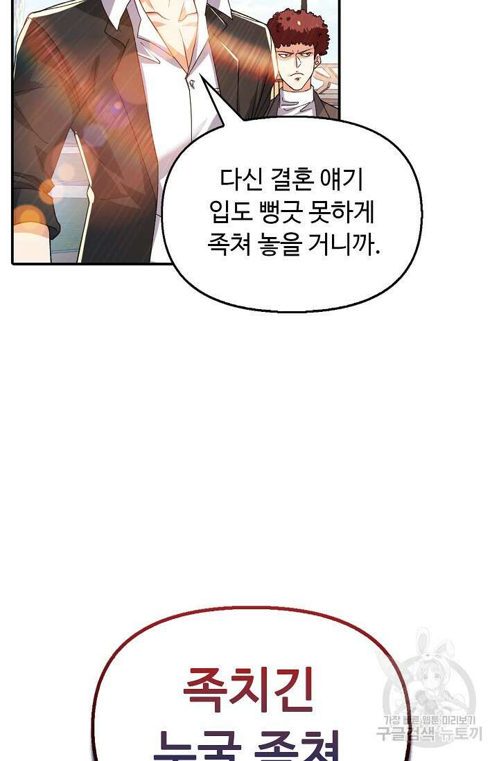 탑클래스 마스터의 귀환 2화 97