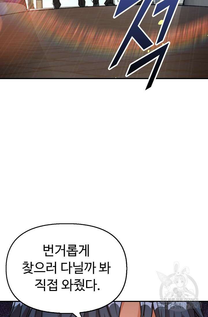 탑클래스 마스터의 귀환 2화 99
