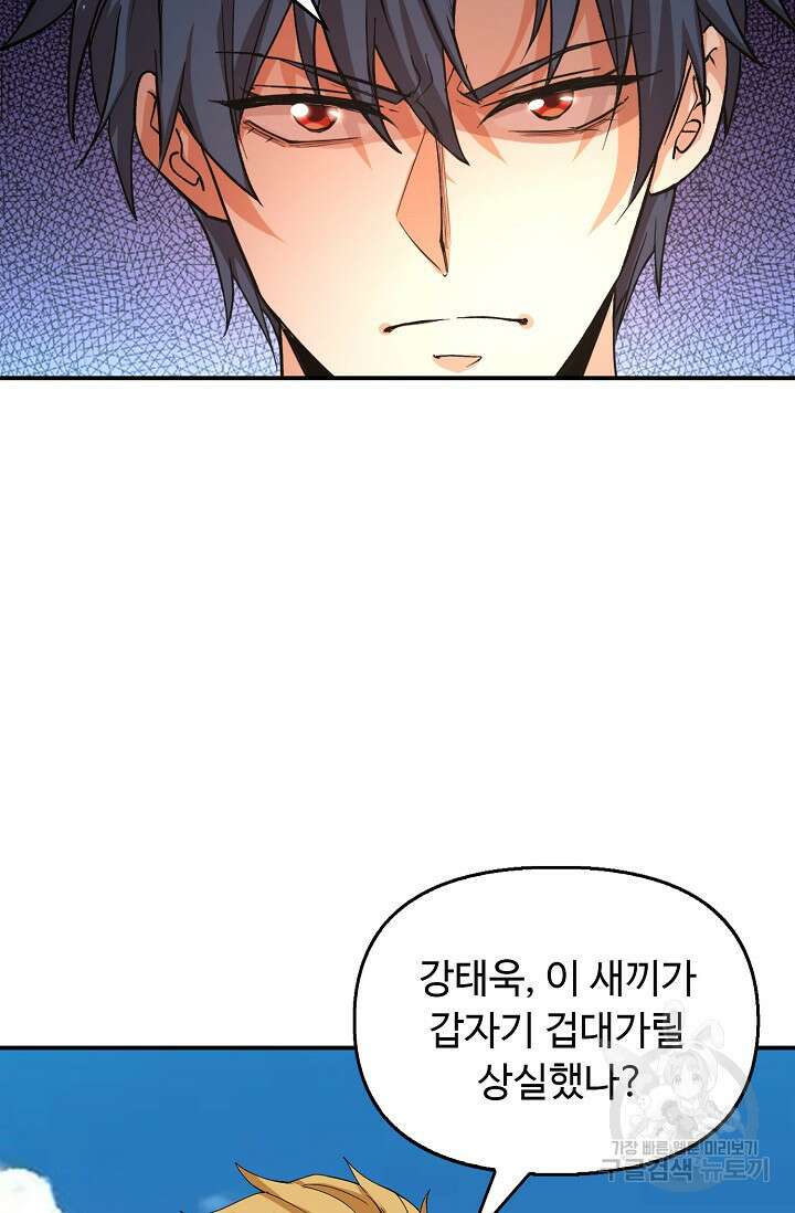 탑클래스 마스터의 귀환 2화 100