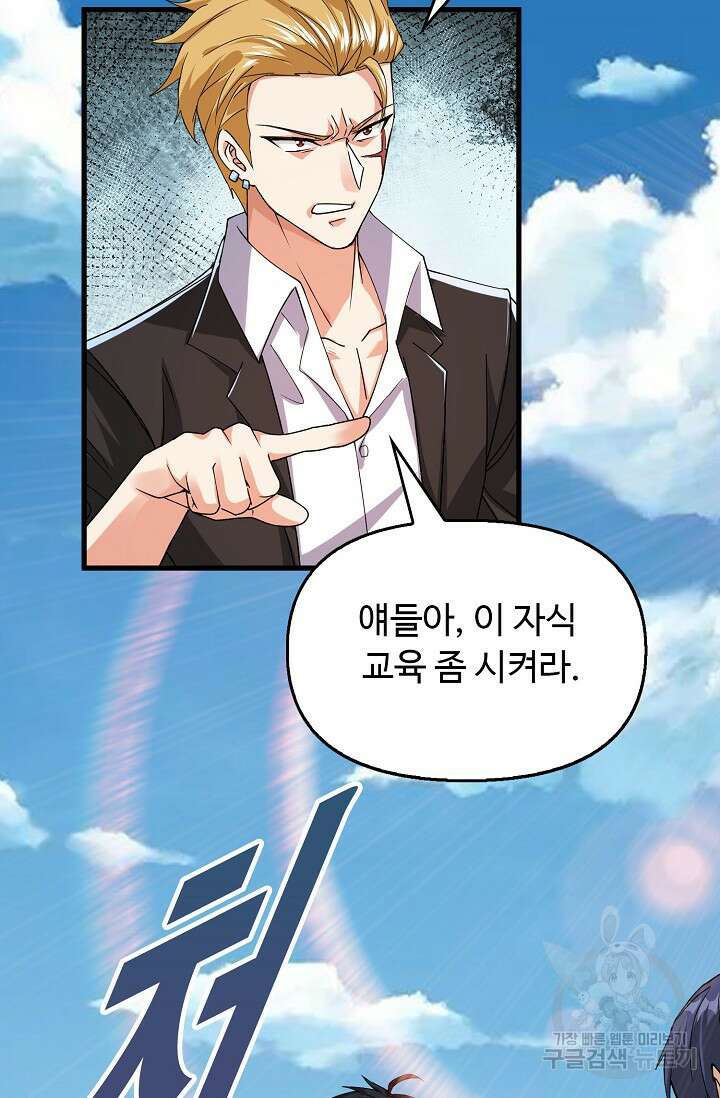 탑클래스 마스터의 귀환 2화 101