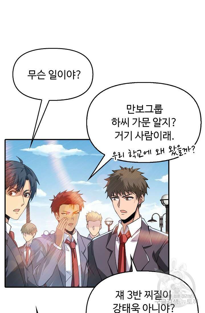 탑클래스 마스터의 귀환 2화 103